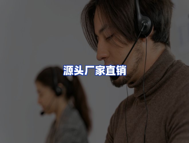 服务优势
